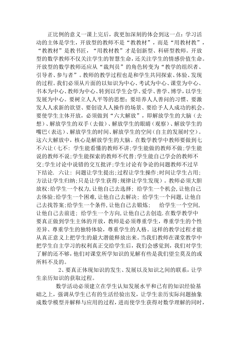 信息窗三(反比例)_第2页