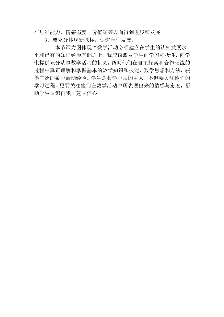 信息窗三(反比例)_第3页