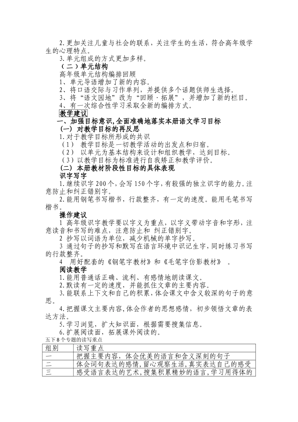五年级下册语文教材教学建议与解读_第2页