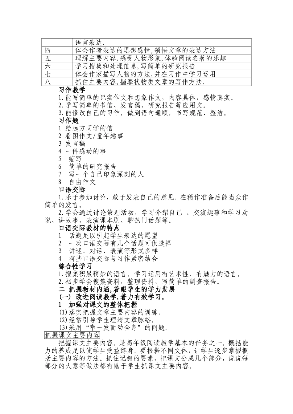 五年级下册语文教材教学建议与解读_第3页