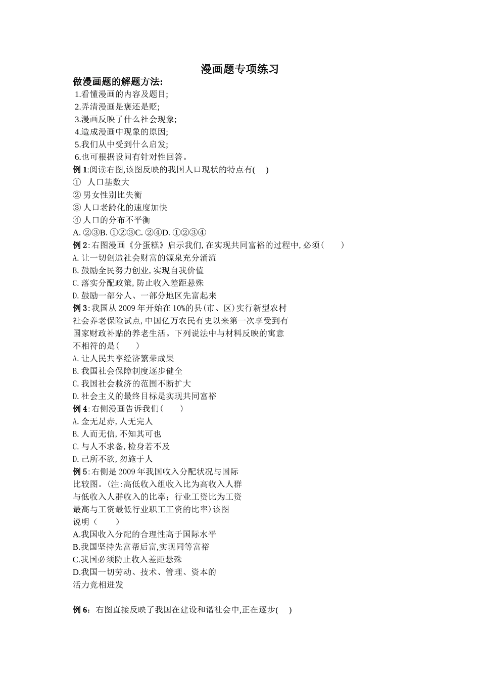 漫画题专项练习_第1页