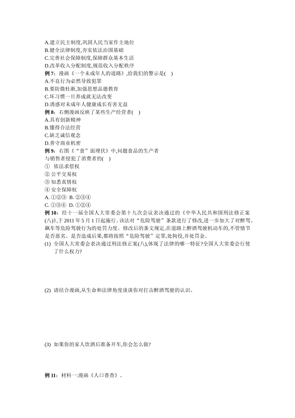 漫画题专项练习_第2页