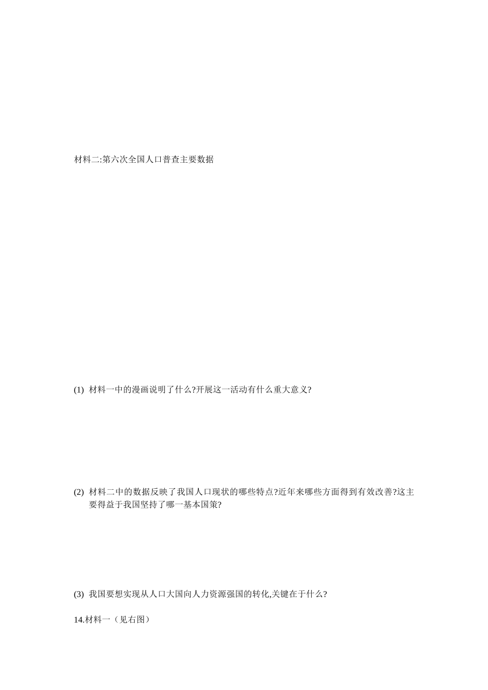 漫画题专项练习_第3页