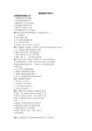 漫画题专项练习