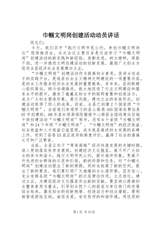 巾帼文明岗创建活动动员讲话