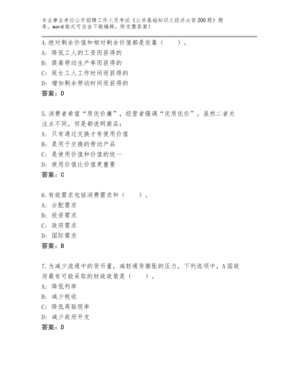 2024年黑龙江省兴安区事业单位公开招聘工作人员考试《公共基础知识之经济必背200题》大全（名校卷）_第2页