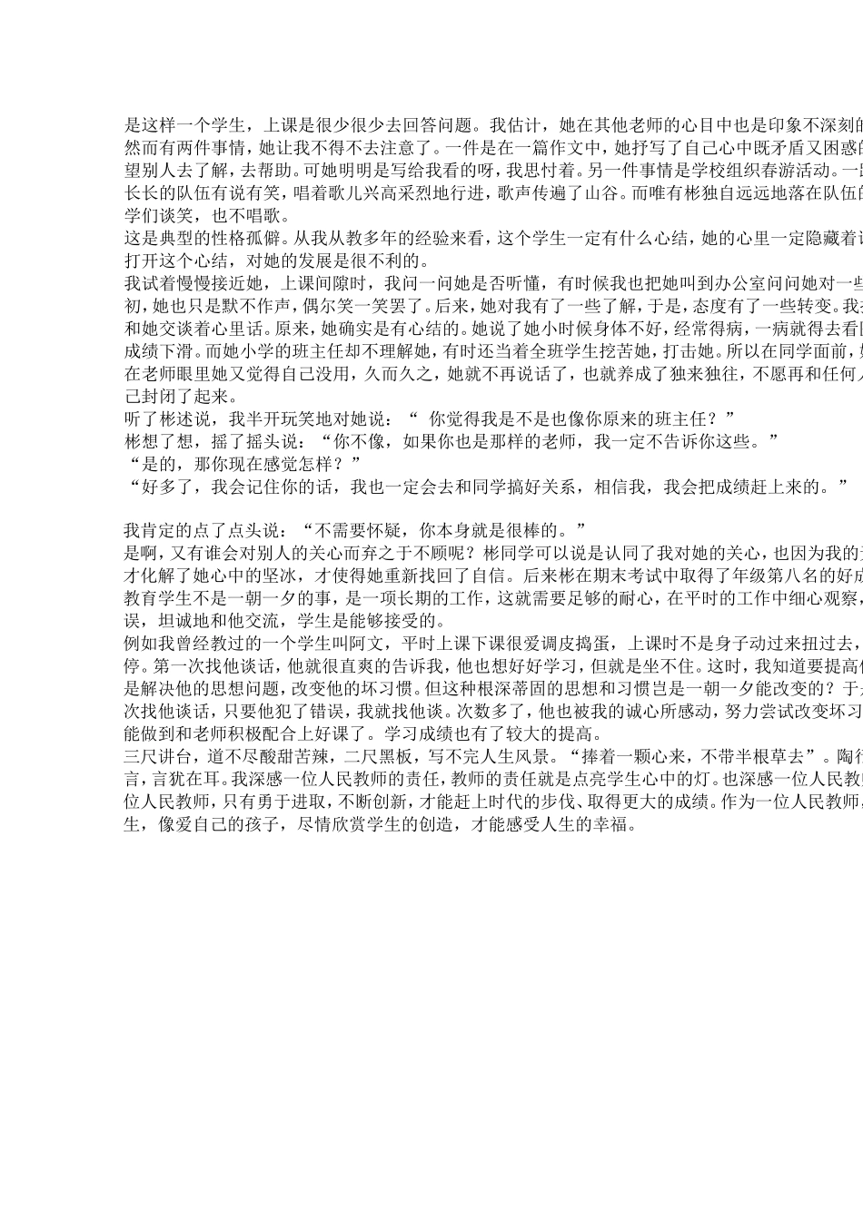 我的教育教学故事_第2页