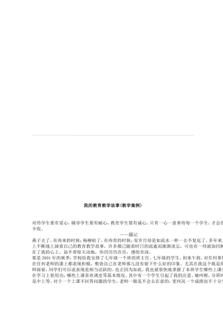 我的教育教学故事