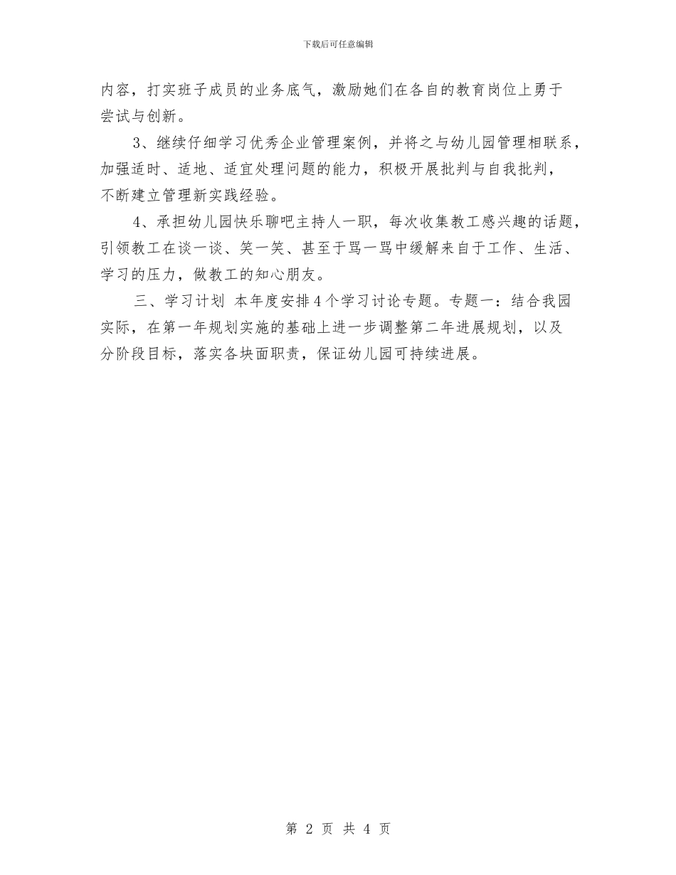 幼儿园班子学习计划_第2页