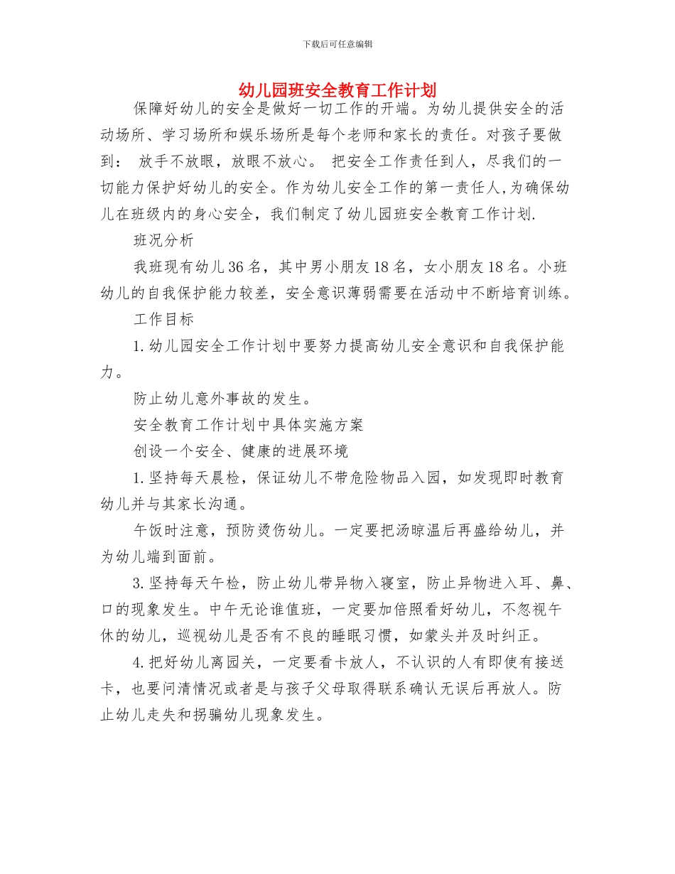 幼儿园班子学习计划_第3页