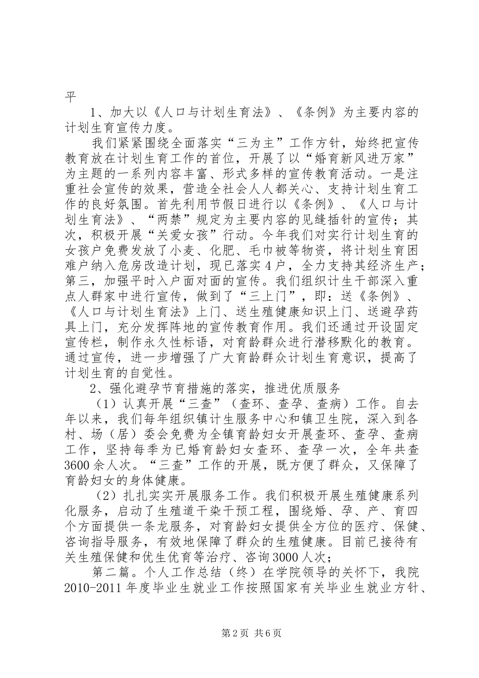 计划生育个人年终总结_第2页
