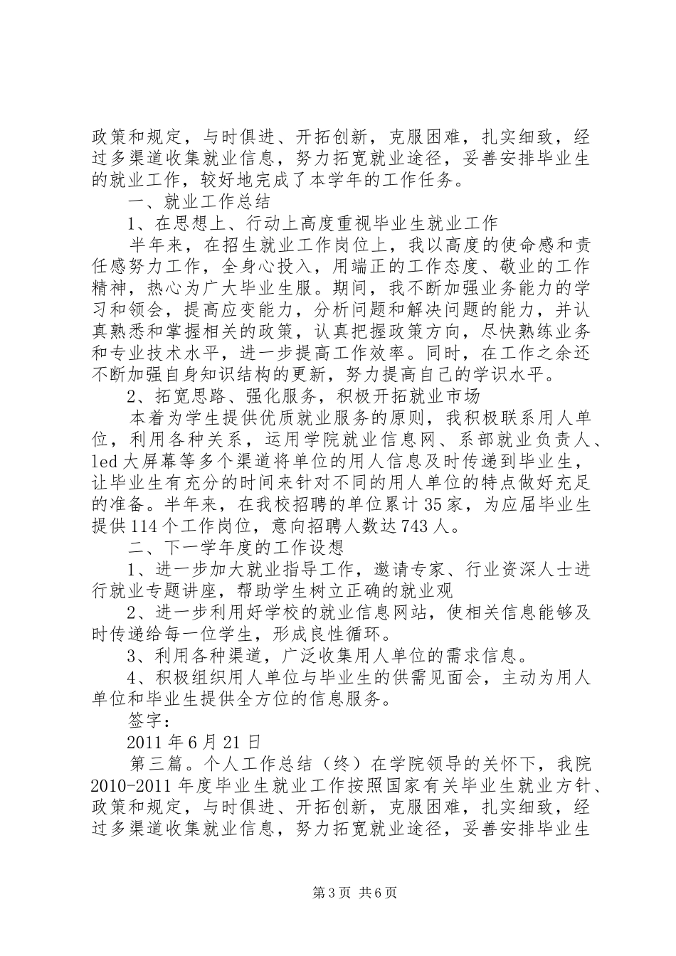 计划生育个人年终总结_第3页