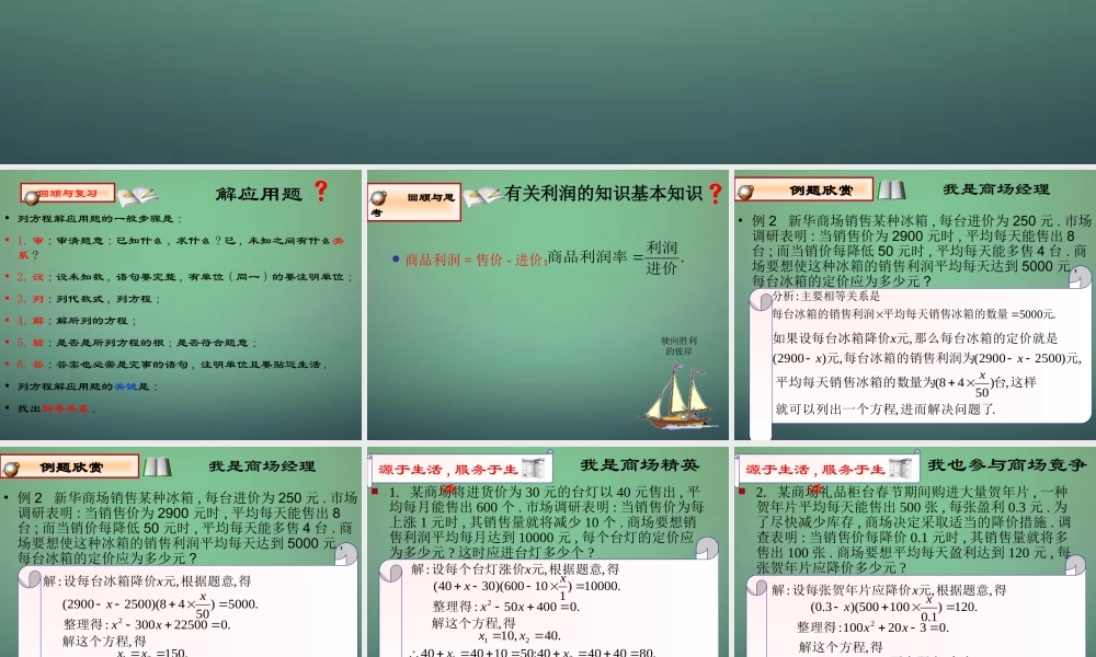 九年级数学上册 26 应用一元二次方程课件2 (新版)北师大版 课件