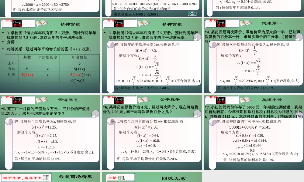 九年级数学上册 26 应用一元二次方程课件2 (新版)北师大版 课件