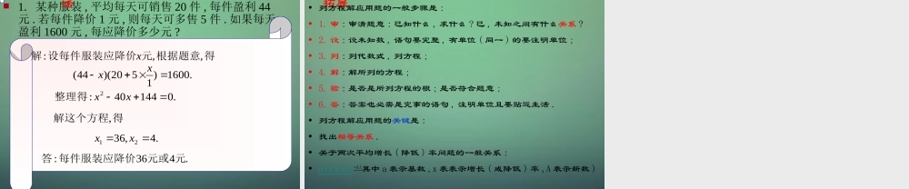 九年级数学上册 26 应用一元二次方程课件2 (新版)北师大版 课件