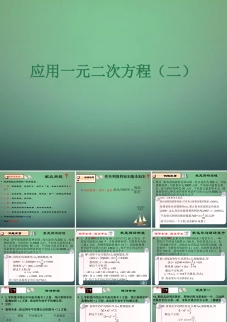 九年级数学上册 26 应用一元二次方程课件2 (新版)北师大版 课件
