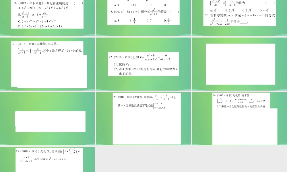 中考数学复习 第一轮 考点系统复习 第一章 数与式 第三节 分式(精练)课件