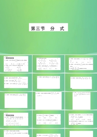 中考数学复习 第一轮 考点系统复习 第一章 数与式 第三节 分式(精练)课件