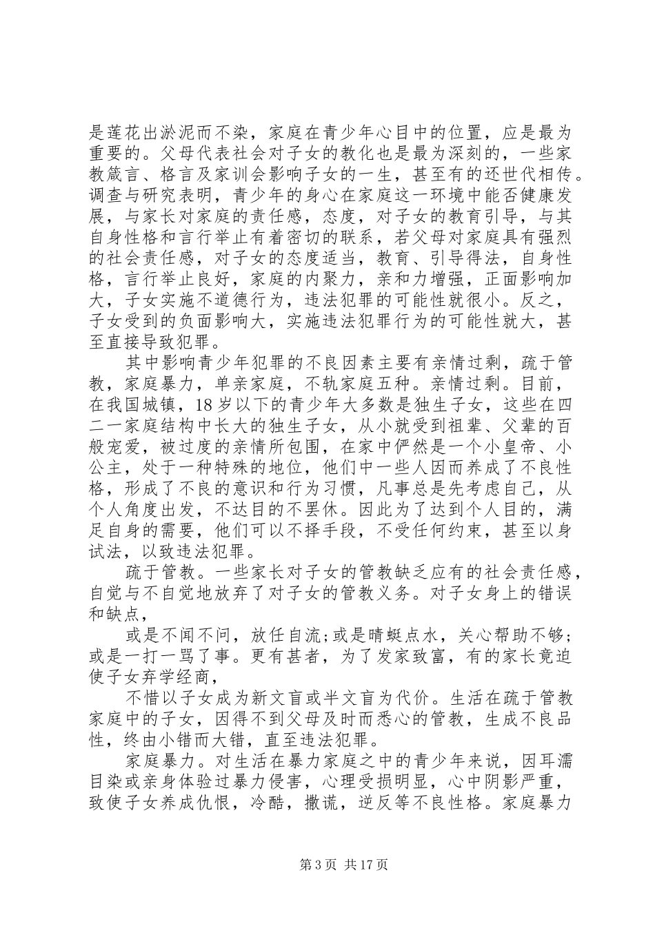 有关法制的演讲稿范文大全_第3页