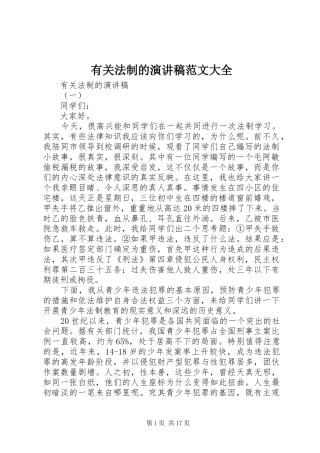 有关法制的演讲稿范文大全