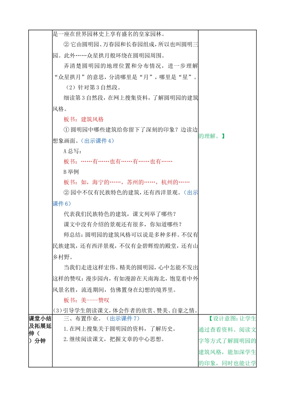 圆明园的毁灭-教案_第3页