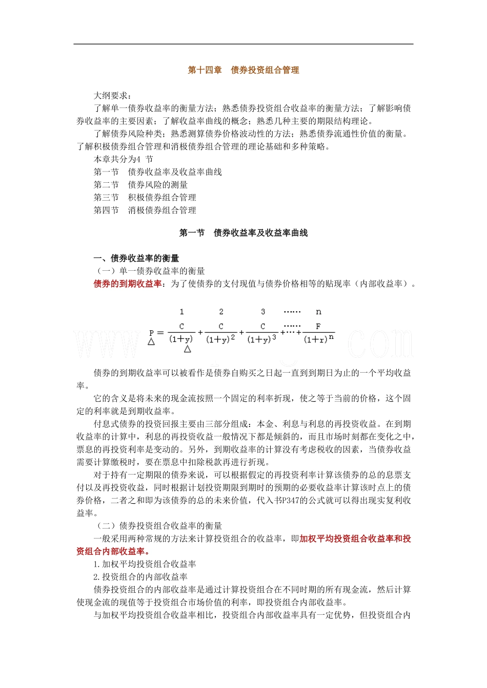 2011证券从业考试《投资基金》讲义与练习题-第14章_第1页