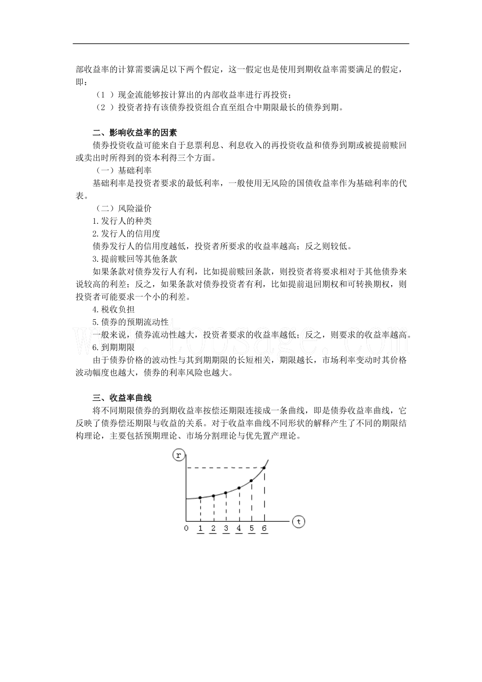 2011证券从业考试《投资基金》讲义与练习题-第14章_第2页