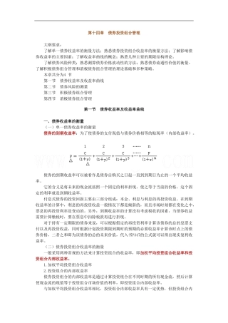 2011证券从业考试《投资基金》讲义与练习题-第14章
