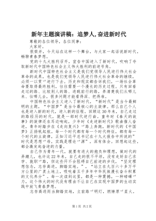 新年主题演讲稿：追梦人,奋进新时代