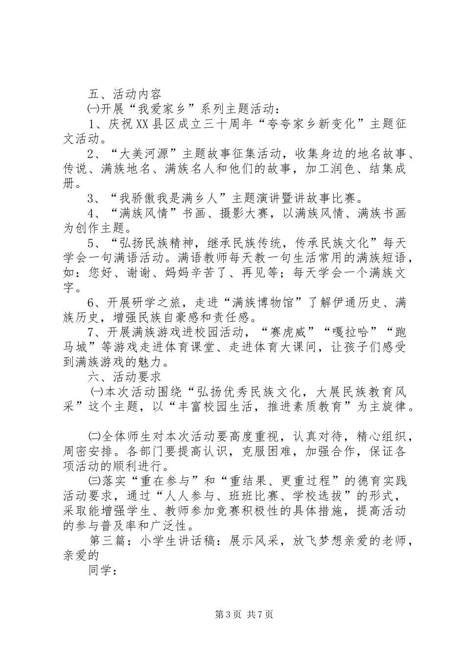 民族风采展示活动讲话稿_第3页