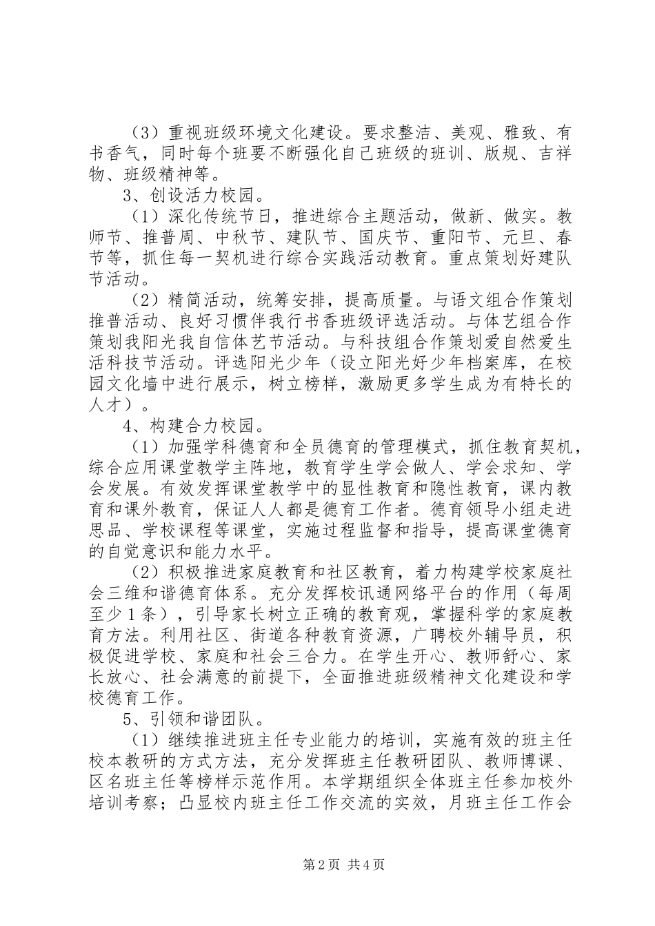 学校德育工作计划_第2页