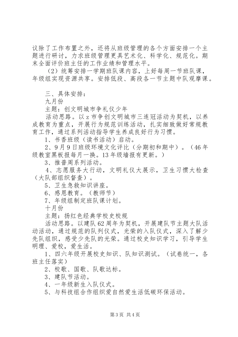 学校德育工作计划_第3页