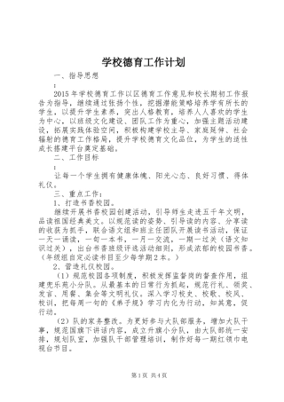 学校德育工作计划