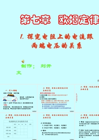 探究电阻上的电流跟两端电压的关系 新疆地区八年级物理探究电阻上的电流跟两端电压的关系课件(含flash)新课标 人教版 新疆地区八年级物理探究电阻上的电流跟两端电压的关系课件(含flash)新课标 人教版