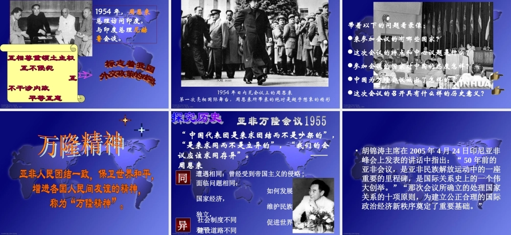 八年级-历史--第五单元第15课独立自主的和平外交课