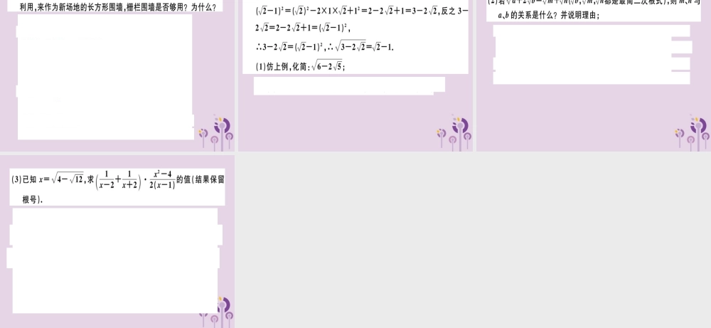 八年级数学下册 第十六章(二次根式)检测卷习题课件 (新版)新人教版 课件