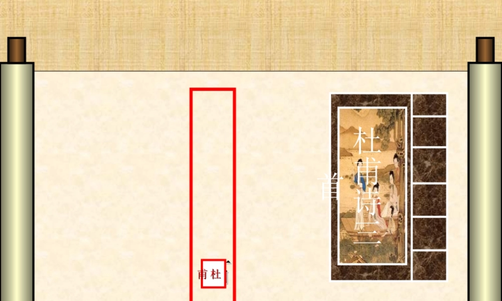 七年级语文上册(石壕吏)课件 上海五四制版 课件