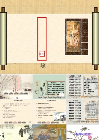 七年级语文上册(石壕吏)课件 上海五四制版 课件
