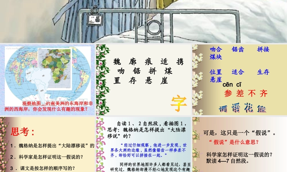 《地图上的发现》课件1-