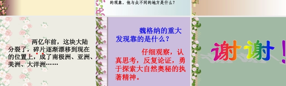 《地图上的发现》课件1-
