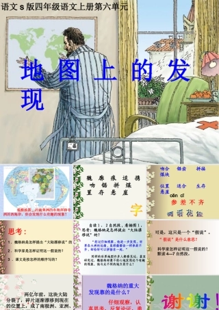 《地图上的发现》课件1-