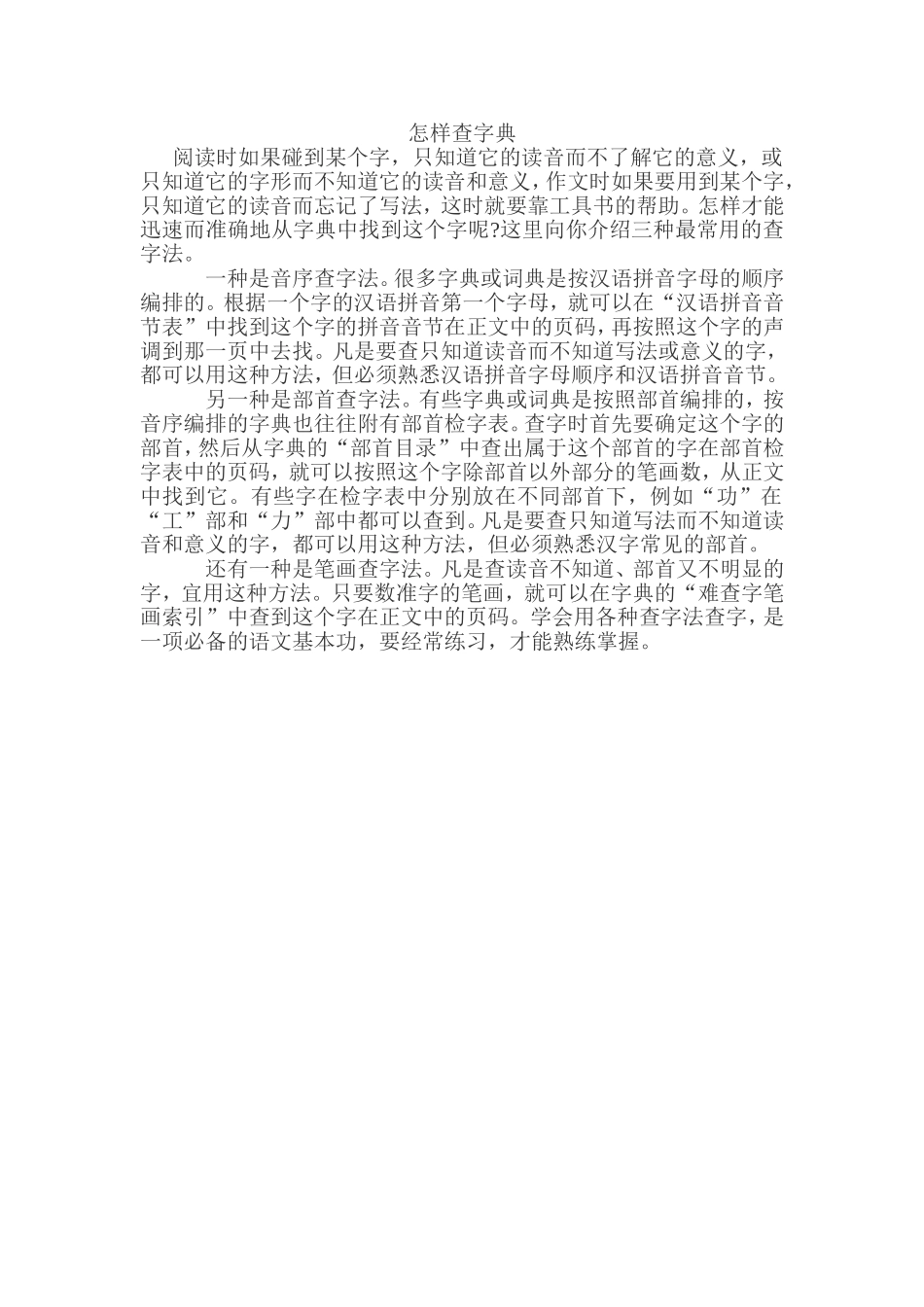 六年级查字典_第1页