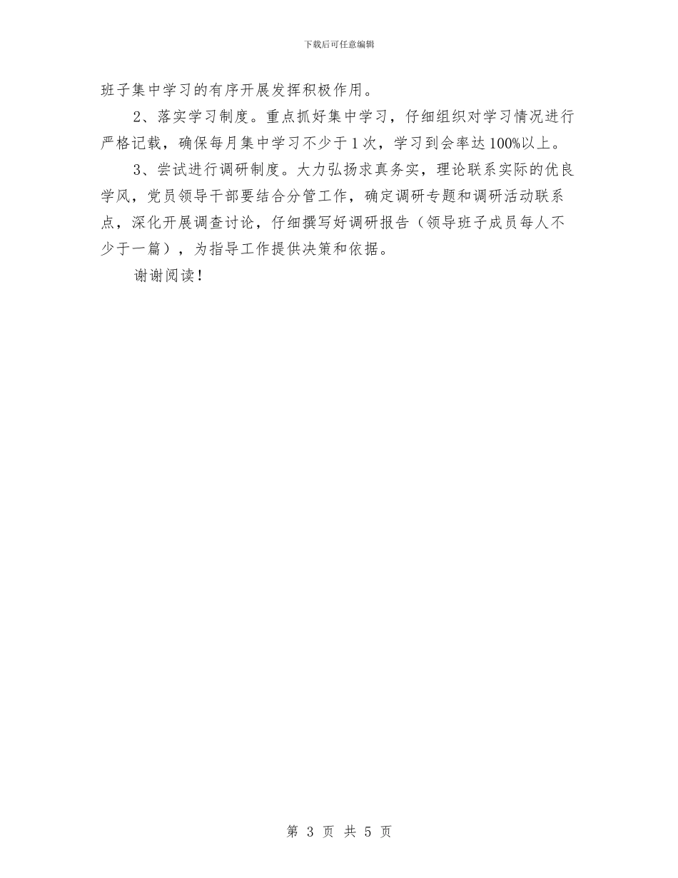 幼儿园班子学习计划与幼儿园班子学习计划范文汇编_第3页