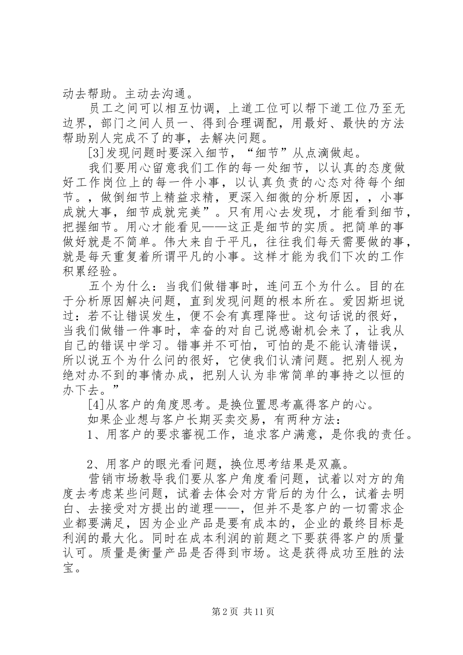 有关价值观演讲稿范文集锦7篇_第2页