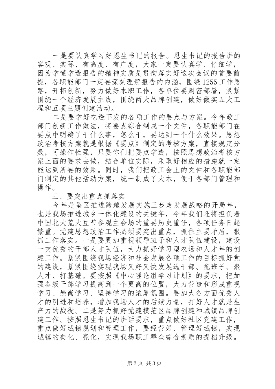 农场党建思想政治工作暨党风廉政建设工作会议讲话_第2页