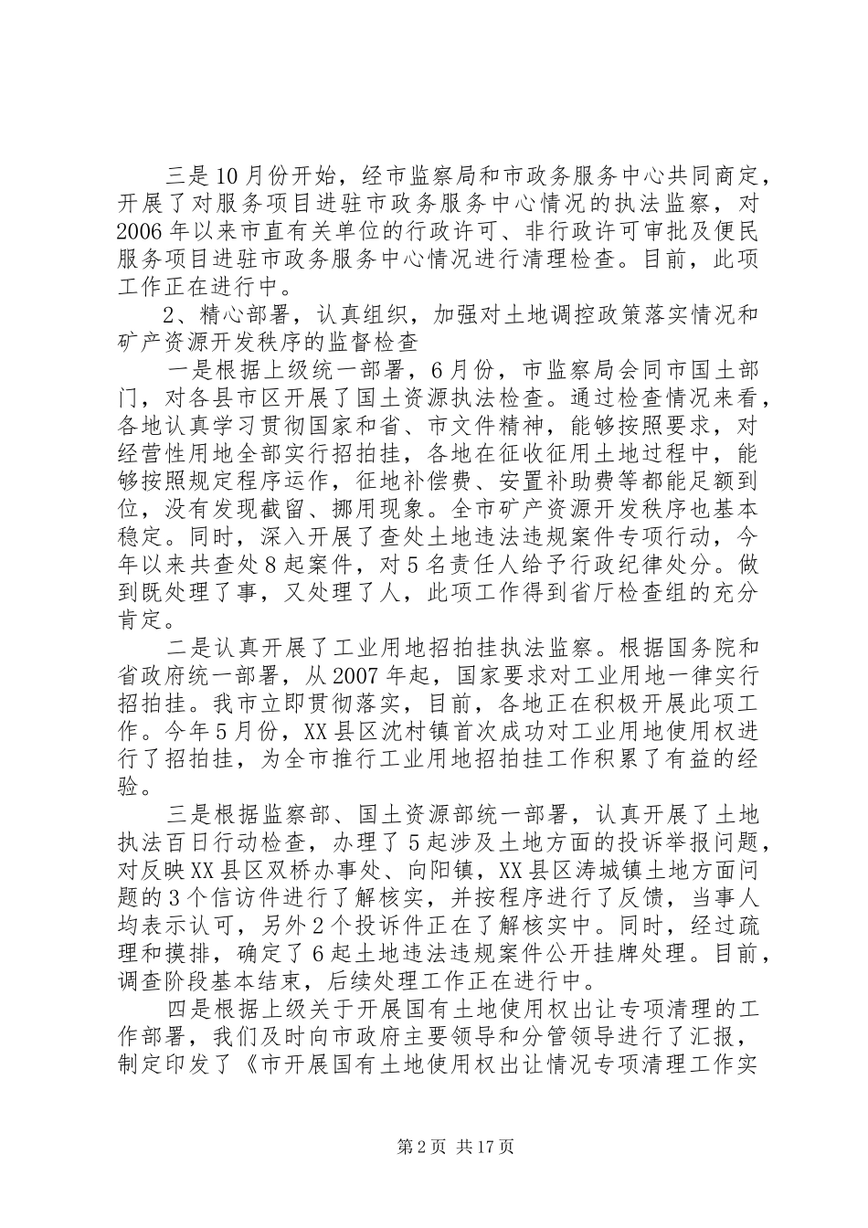 副书记在执法监察推进会讲话_第2页