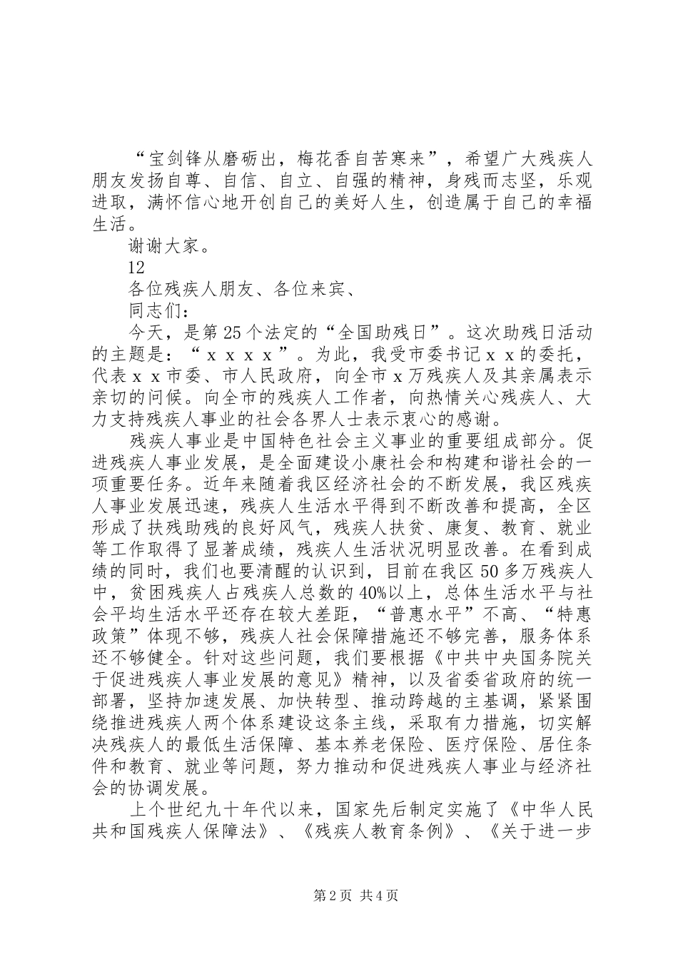 全国助残日领导致辞_第2页