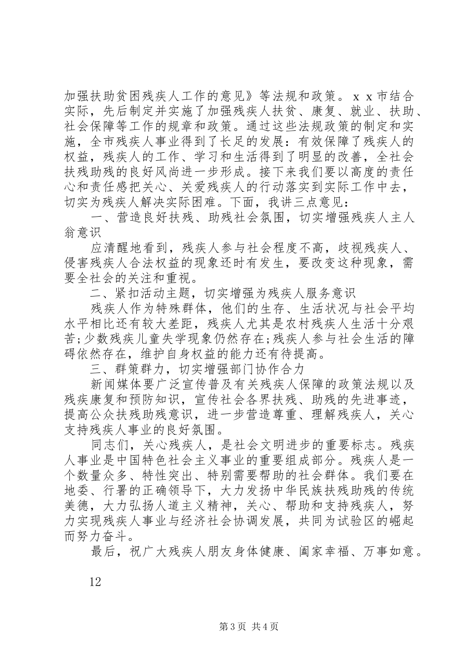 全国助残日领导致辞_第3页