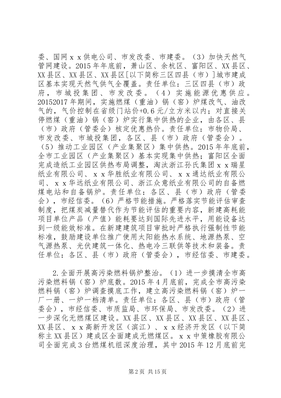 新的大气污染防治计划_第2页