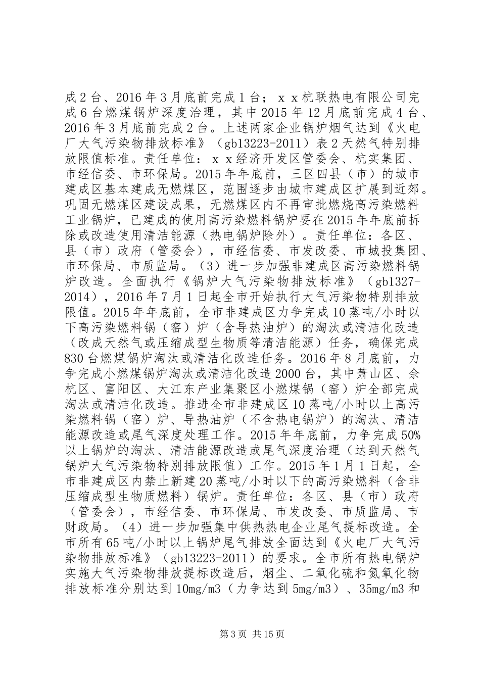 新的大气污染防治计划_第3页